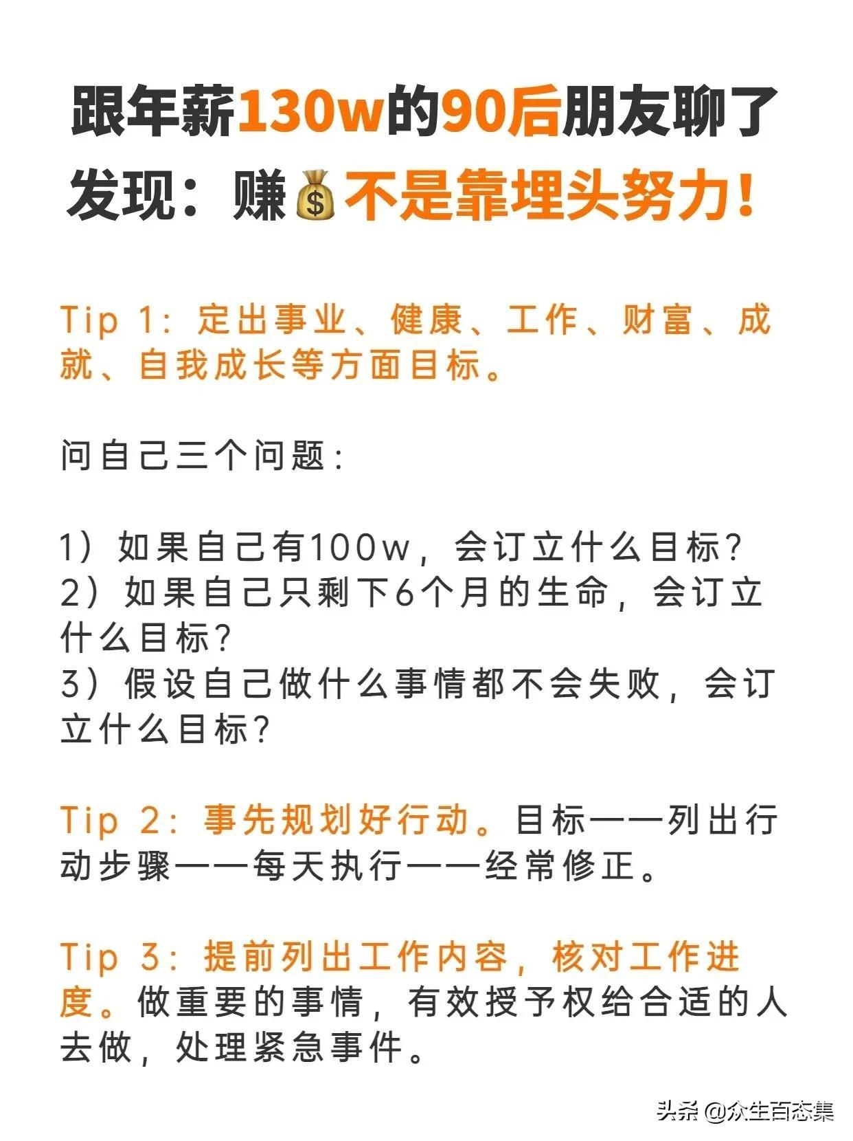 魔都上海，一位一心只想搞钱的男子，在网上分享了他年薪130万的90后朋友