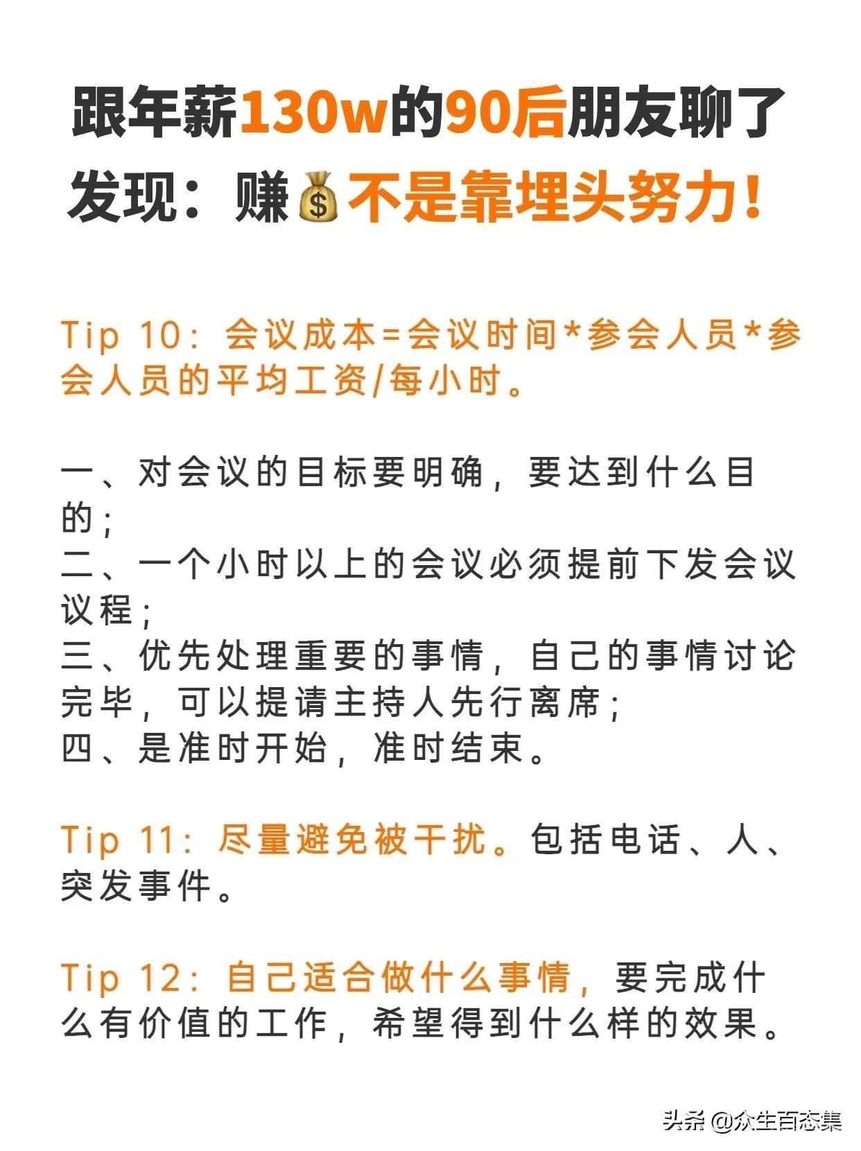 魔都上海，一位一心只想搞钱的男子，在网上分享了他年薪130万的90后朋友