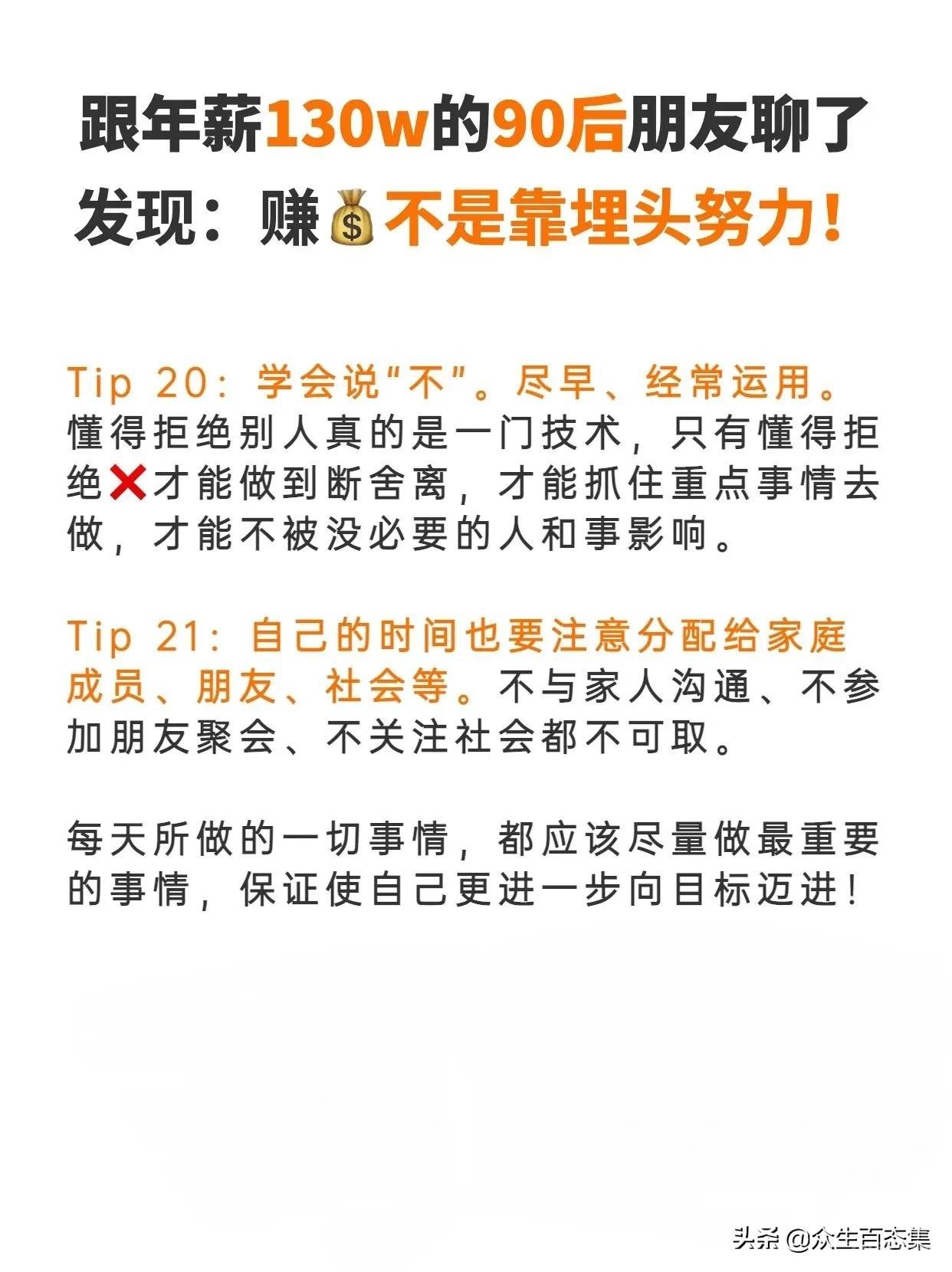 魔都上海，一位一心只想搞钱的男子，在网上分享了他年薪130万的90后朋友