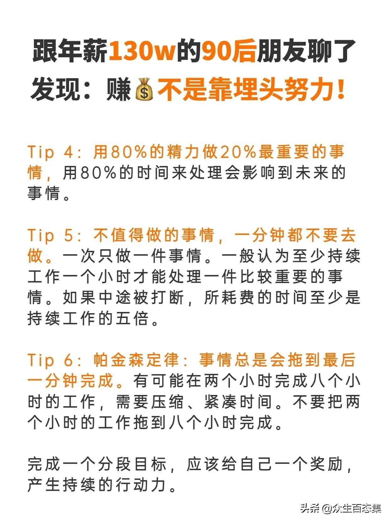 魔都上海，一位一心只想搞钱的男子，在网上分享了他年薪130万的90后朋友