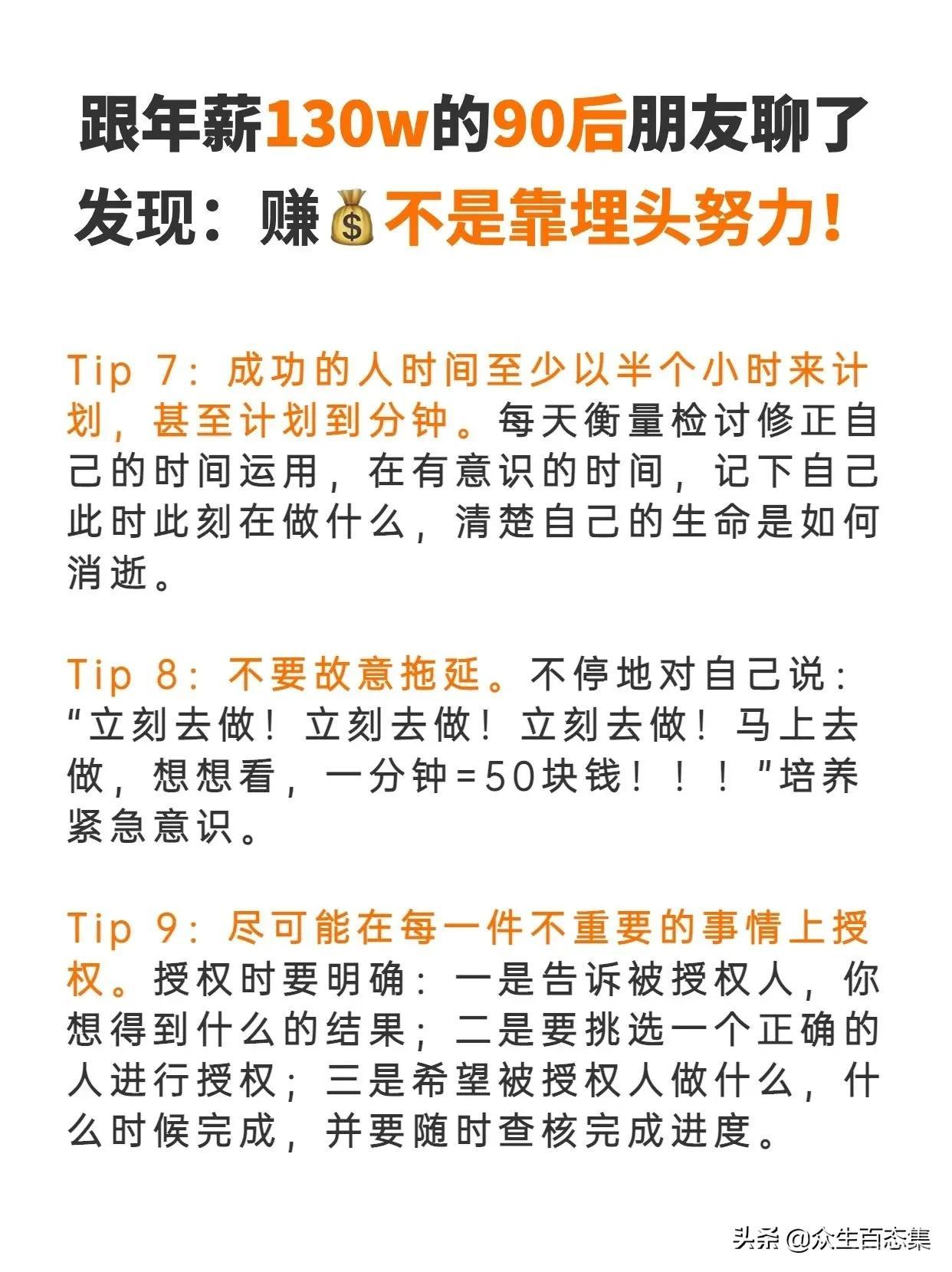 魔都上海，一位一心只想搞钱的男子，在网上分享了他年薪130万的90后朋友