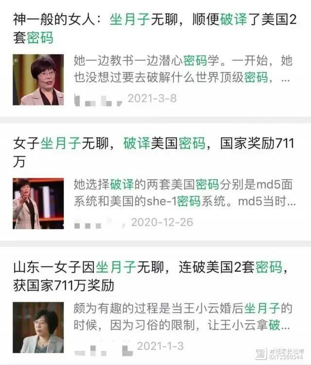 山东妈妈坐月子“无聊”破译顶级密码？真相来了：撕下女性的偏见！