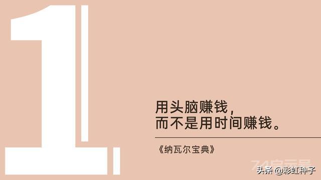 关于赚钱和财富，《纳瓦尔宝典》中的这几个观点，值得我们思索