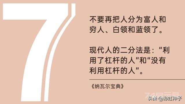 关于赚钱和财富，《纳瓦尔宝典》中的这几个观点，值得我们思索