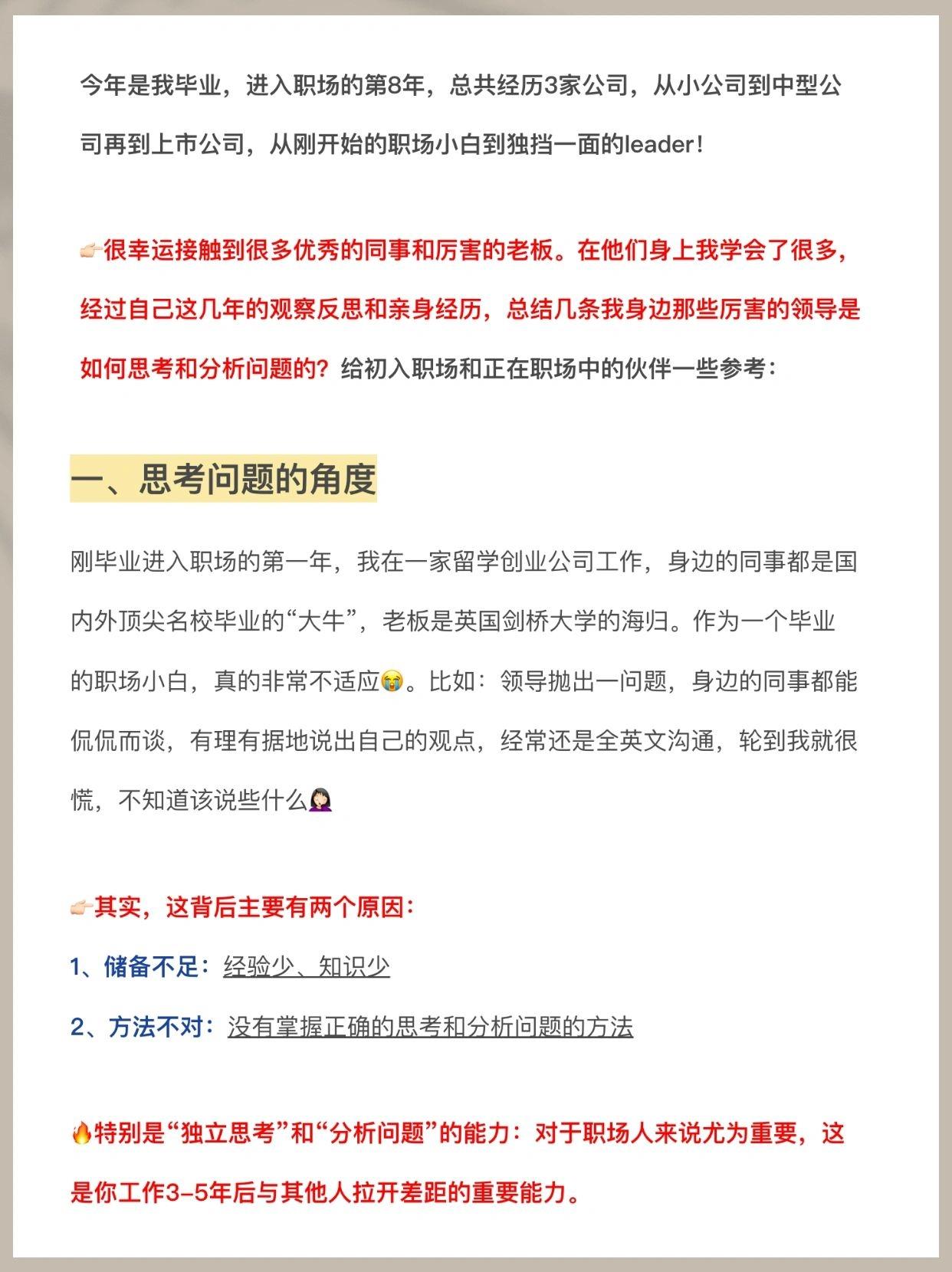 职场真正厉害的人，是如何思考问题，建议你看看