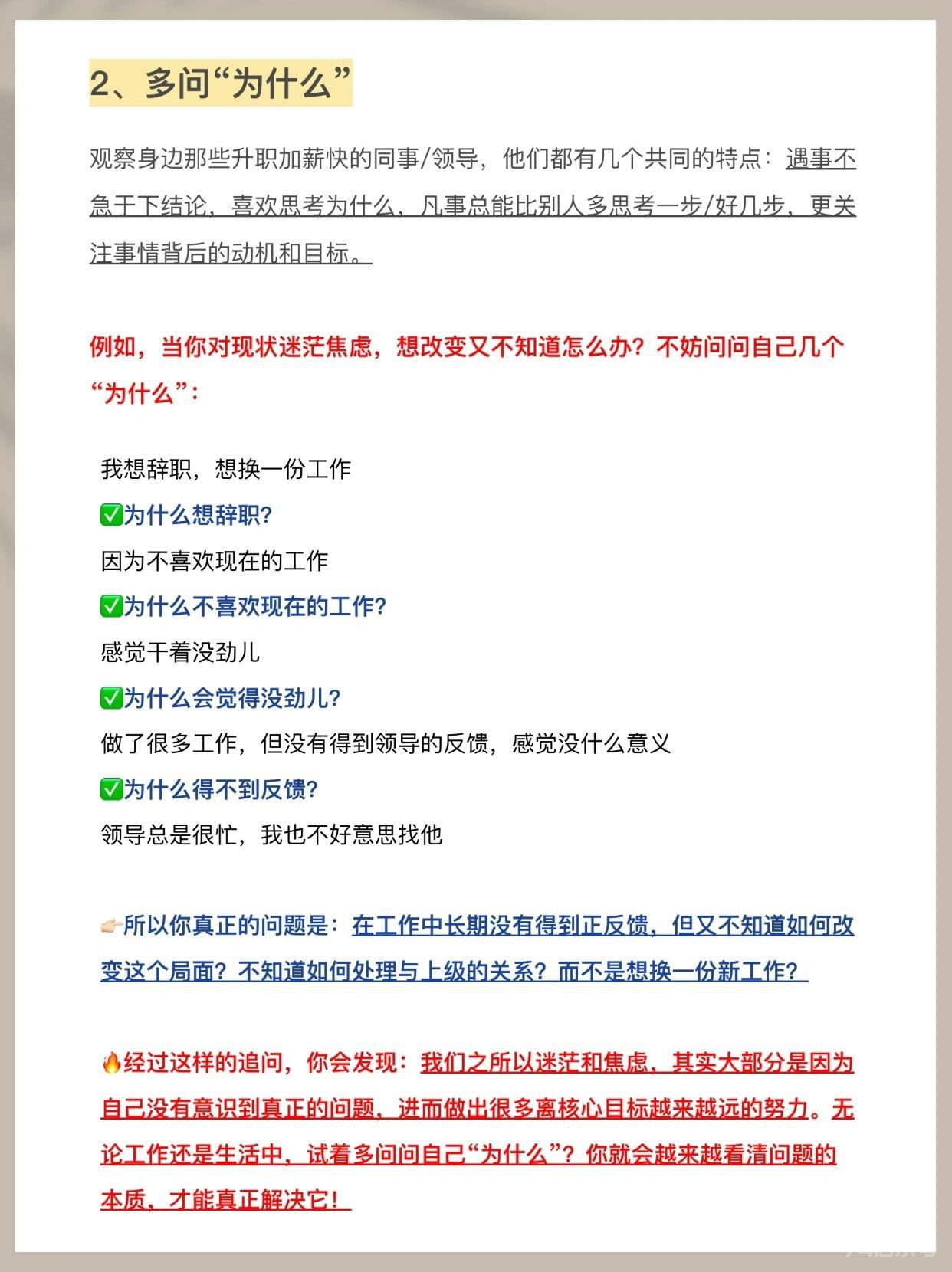 职场真正厉害的人，是如何思考问题，建议你看看