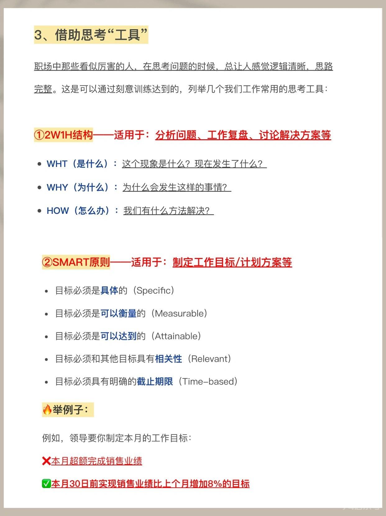 职场真正厉害的人，是如何思考问题，建议你看看