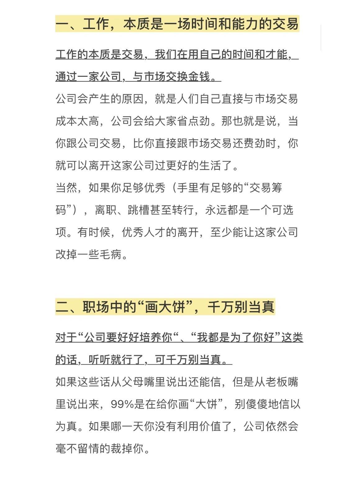 血泪教训，我工作多年悟出的职场道理，希望早点你知道