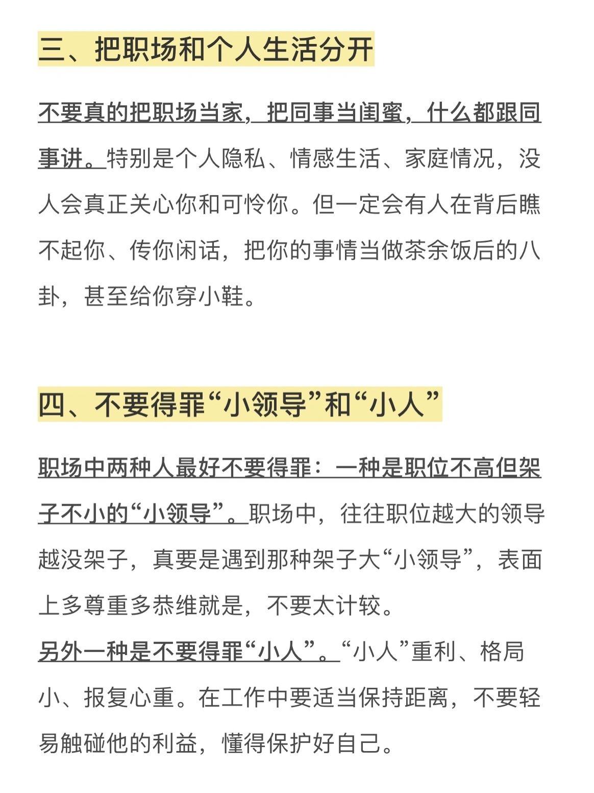 血泪教训，我工作多年悟出的职场道理，希望早点你知道