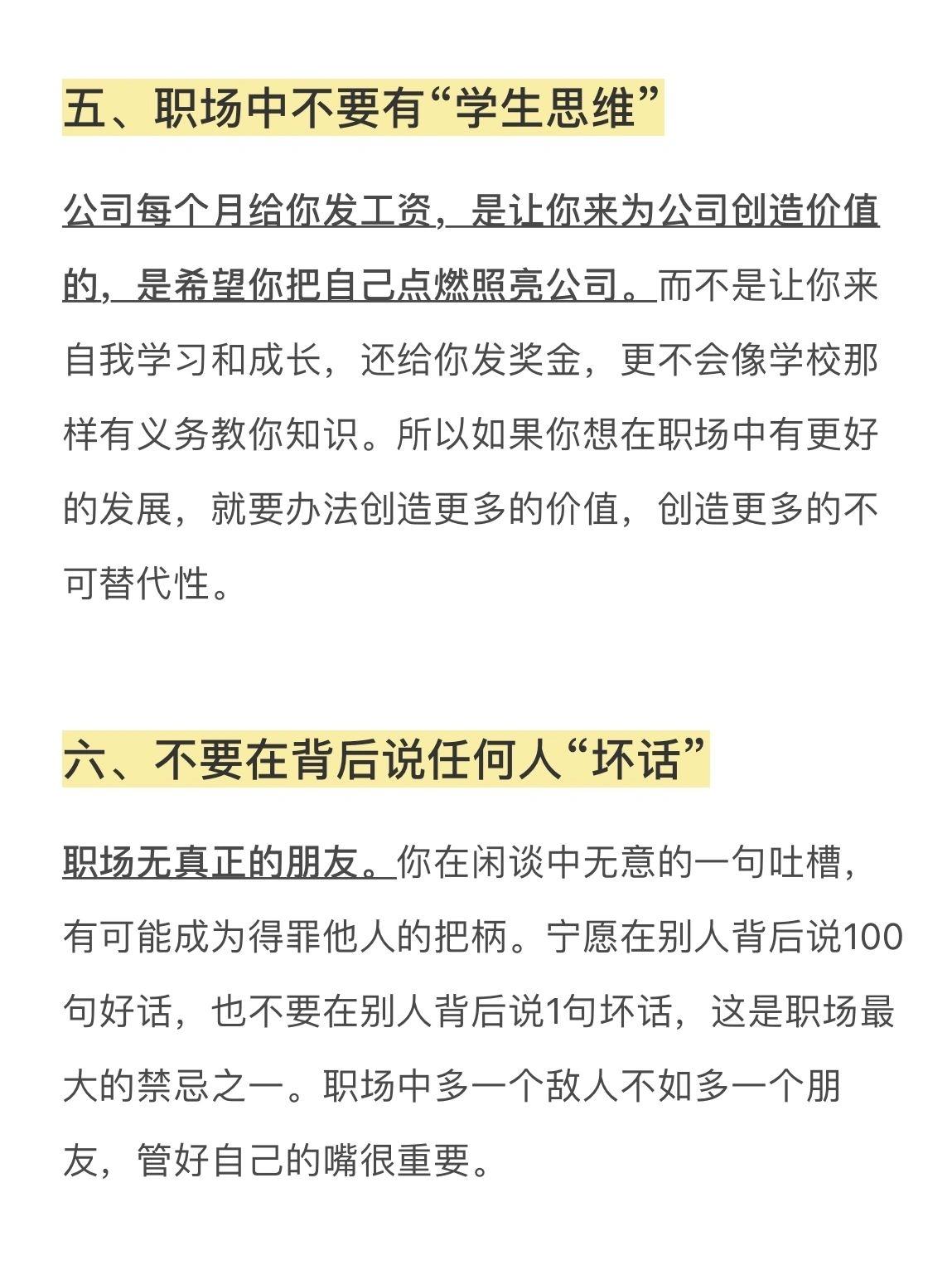 血泪教训，我工作多年悟出的职场道理，希望早点你知道