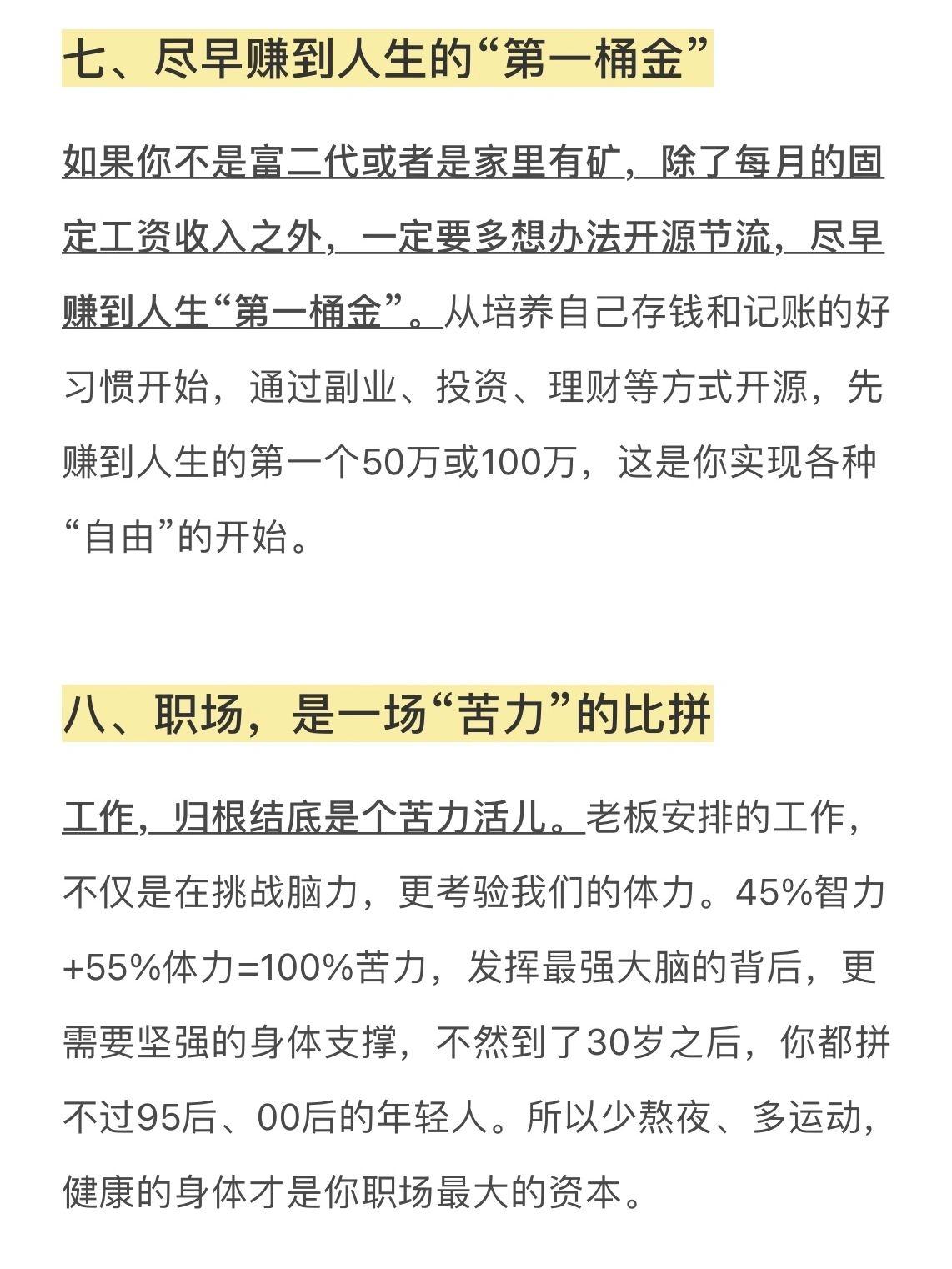 血泪教训，我工作多年悟出的职场道理，希望早点你知道