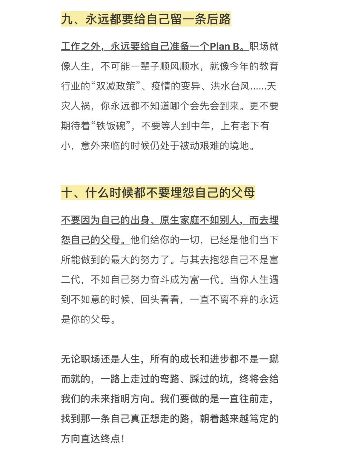 血泪教训，我工作多年悟出的职场道理，希望早点你知道