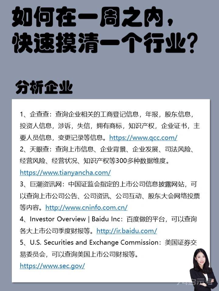 【精华】如何在一周内，快速摸清一个行业