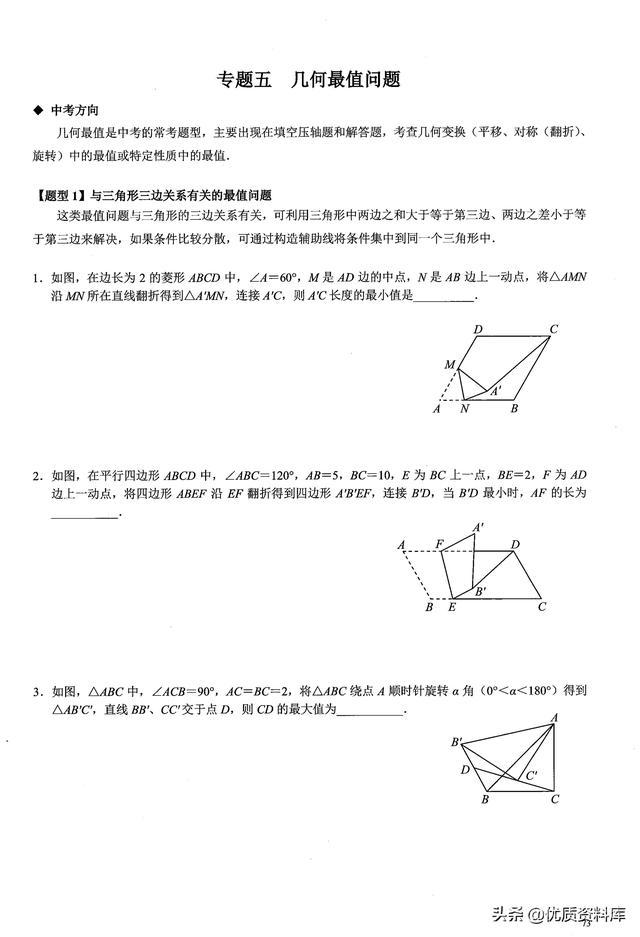 步步登高中考数学热点——几何最值问题