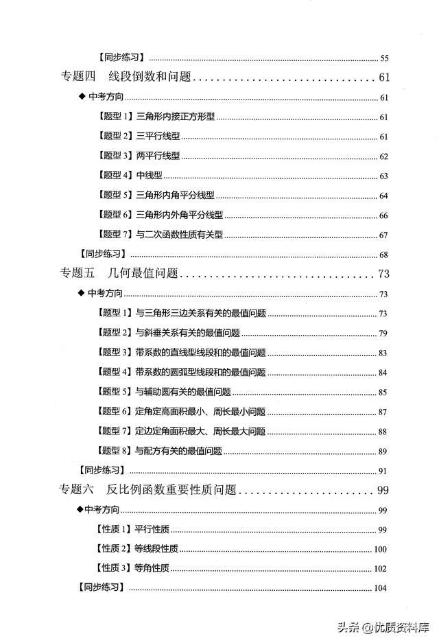 步步登高中考数学热点——几何最值问题