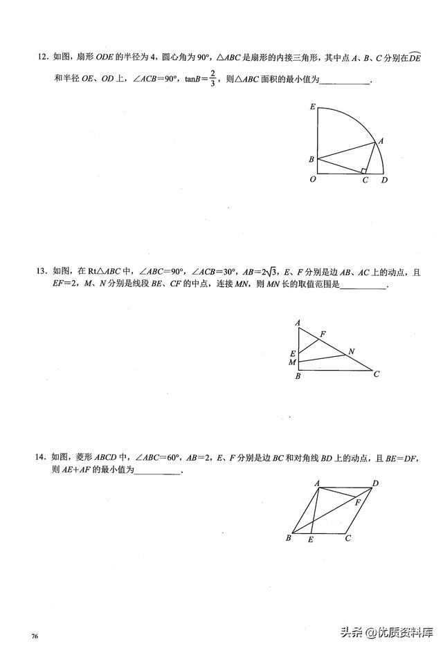 步步登高中考数学热点——几何最值问题