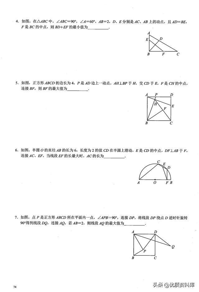 步步登高中考数学热点——几何最值问题