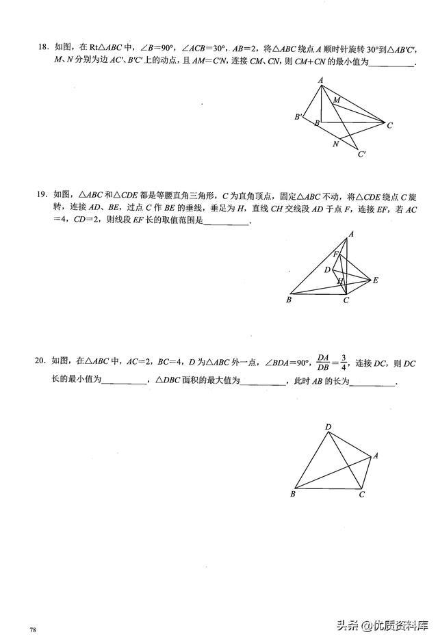 步步登高中考数学热点——几何最值问题