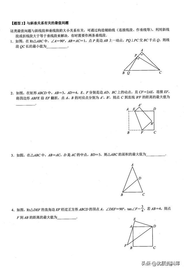 步步登高中考数学热点——几何最值问题