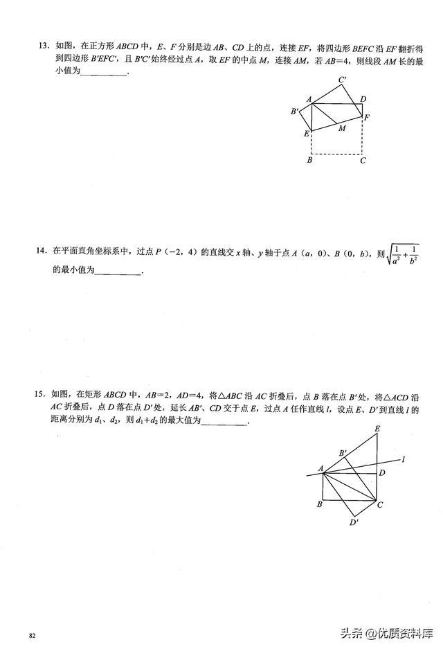 步步登高中考数学热点——几何最值问题