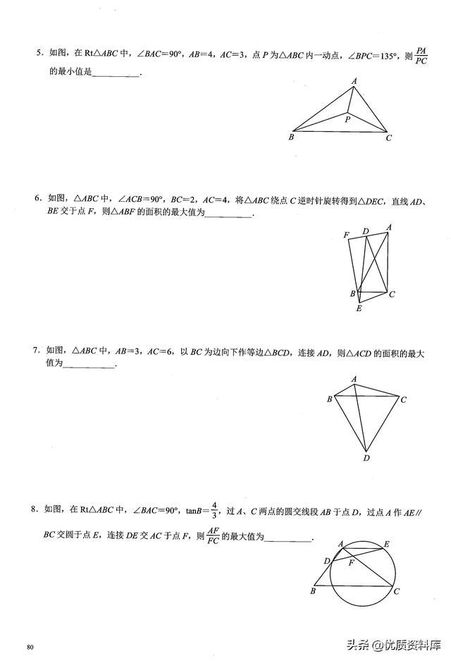 步步登高中考数学热点——几何最值问题