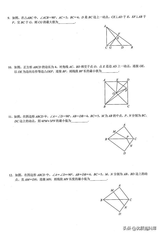 步步登高中考数学热点——几何最值问题