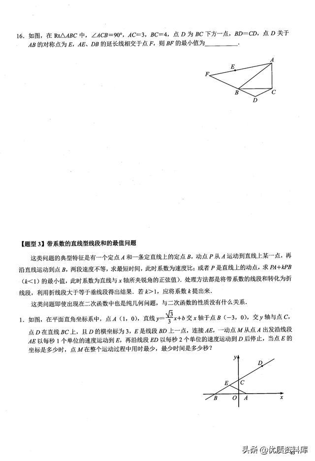 步步登高中考数学热点——几何最值问题