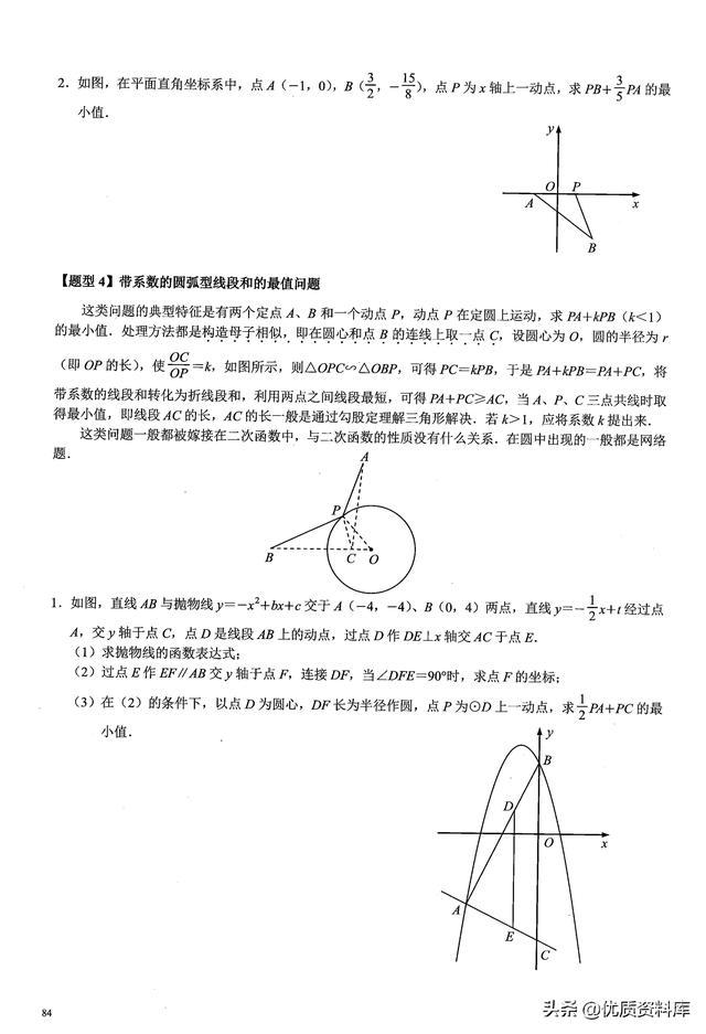 步步登高中考数学热点——几何最值问题