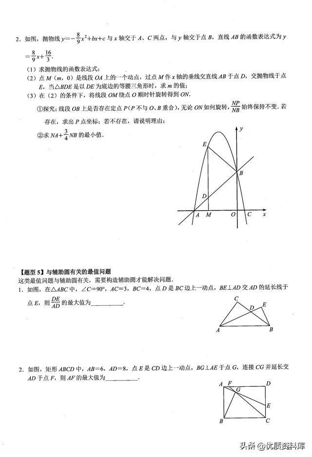 步步登高中考数学热点——几何最值问题