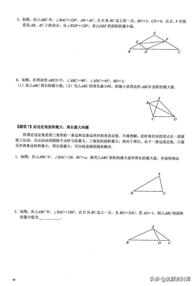 步步登高中考数学热点——几何最值问题