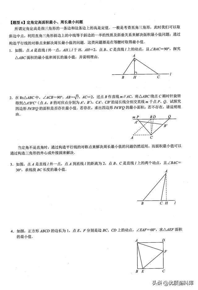 步步登高中考数学热点——几何最值问题