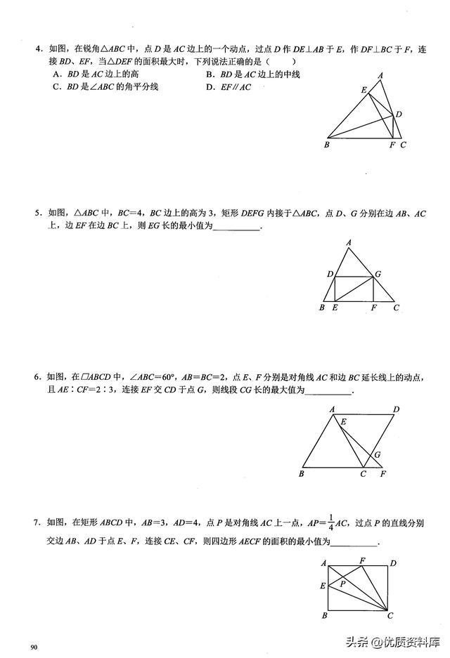 步步登高中考数学热点——几何最值问题