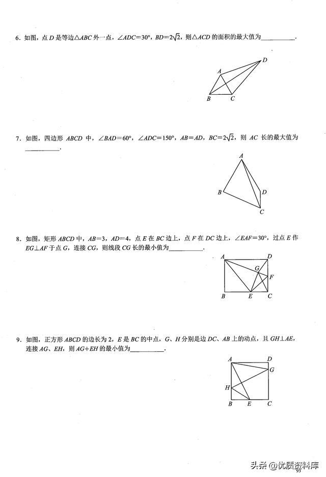 步步登高中考数学热点——几何最值问题