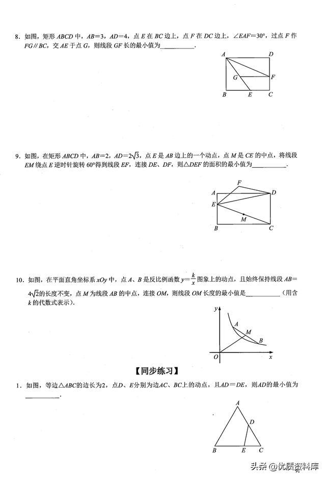 步步登高中考数学热点——几何最值问题