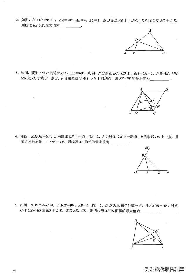 步步登高中考数学热点——几何最值问题