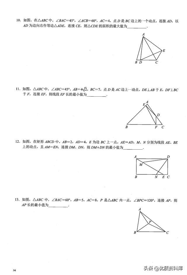 步步登高中考数学热点——几何最值问题