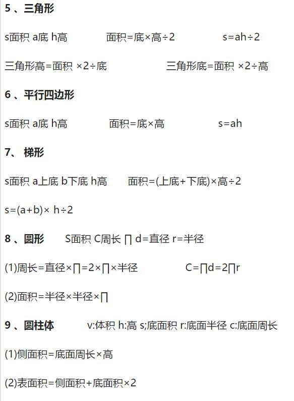 小学语文古诗词和数学公式