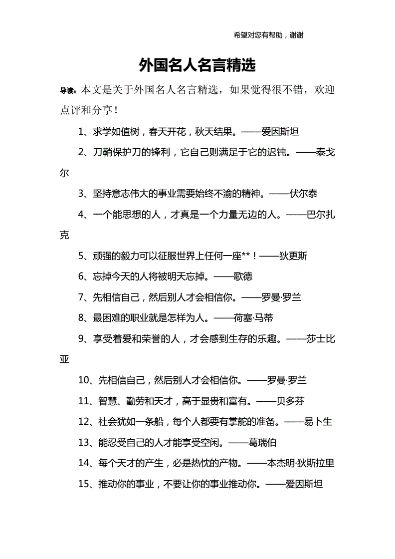 外国作家名言国外名人大全 著名作家名言名句摘抄 