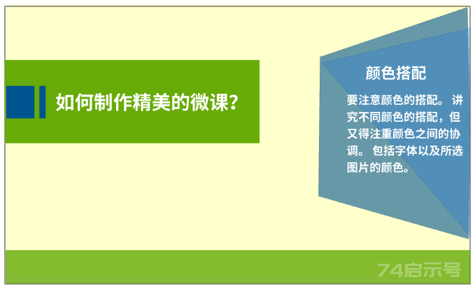 微课制作全攻略，7个微课的制作技巧，1个都不能少