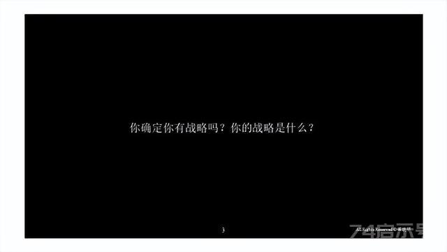 “中国德鲁克”亲授：战略思维（完整版202页，建议收藏）