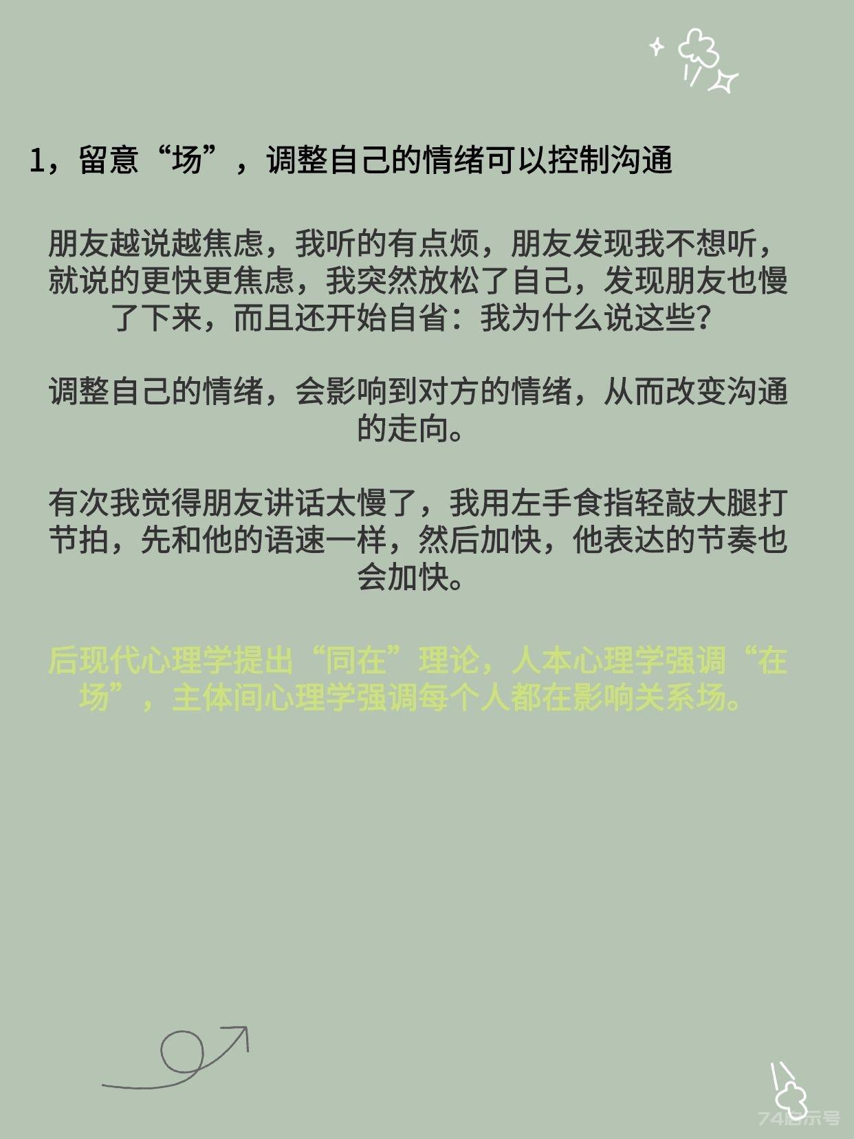 这7个沟通技巧，简单高效，实在好用