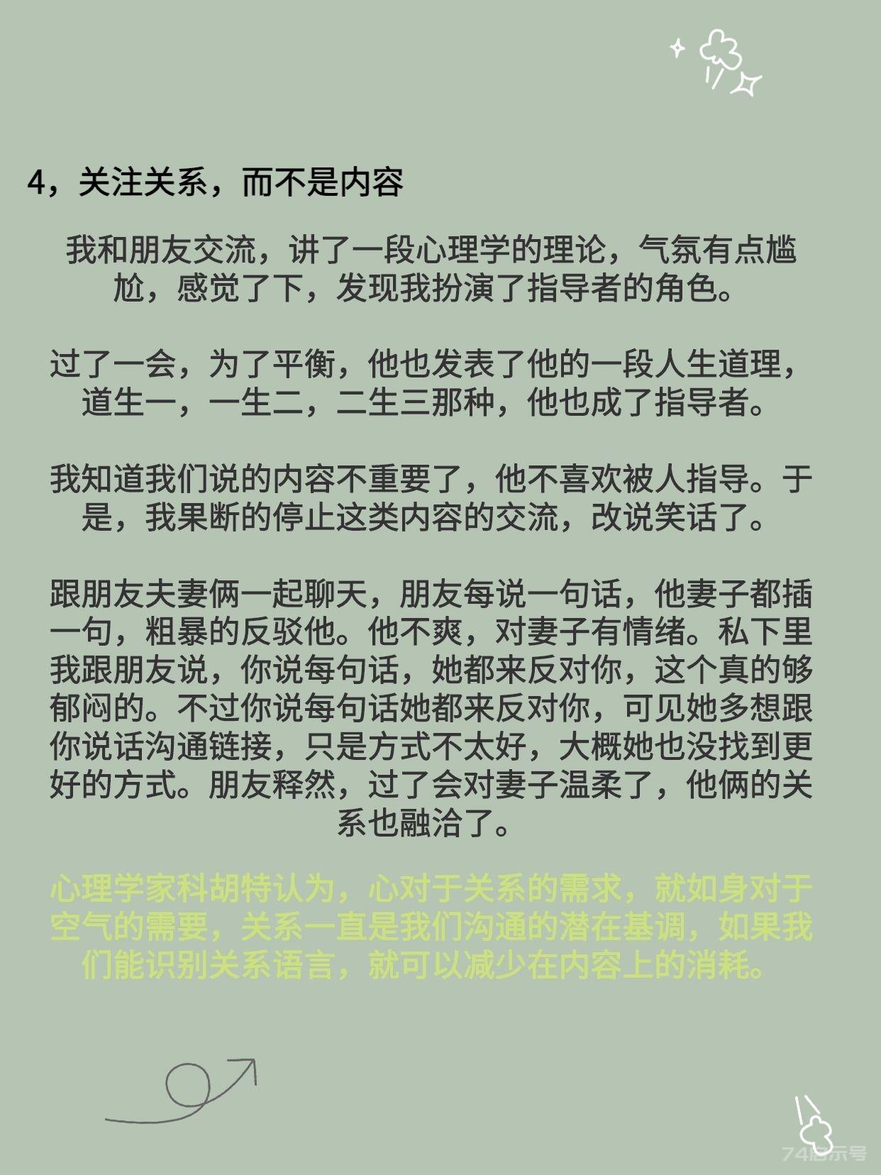 这7个沟通技巧，简单高效，实在好用