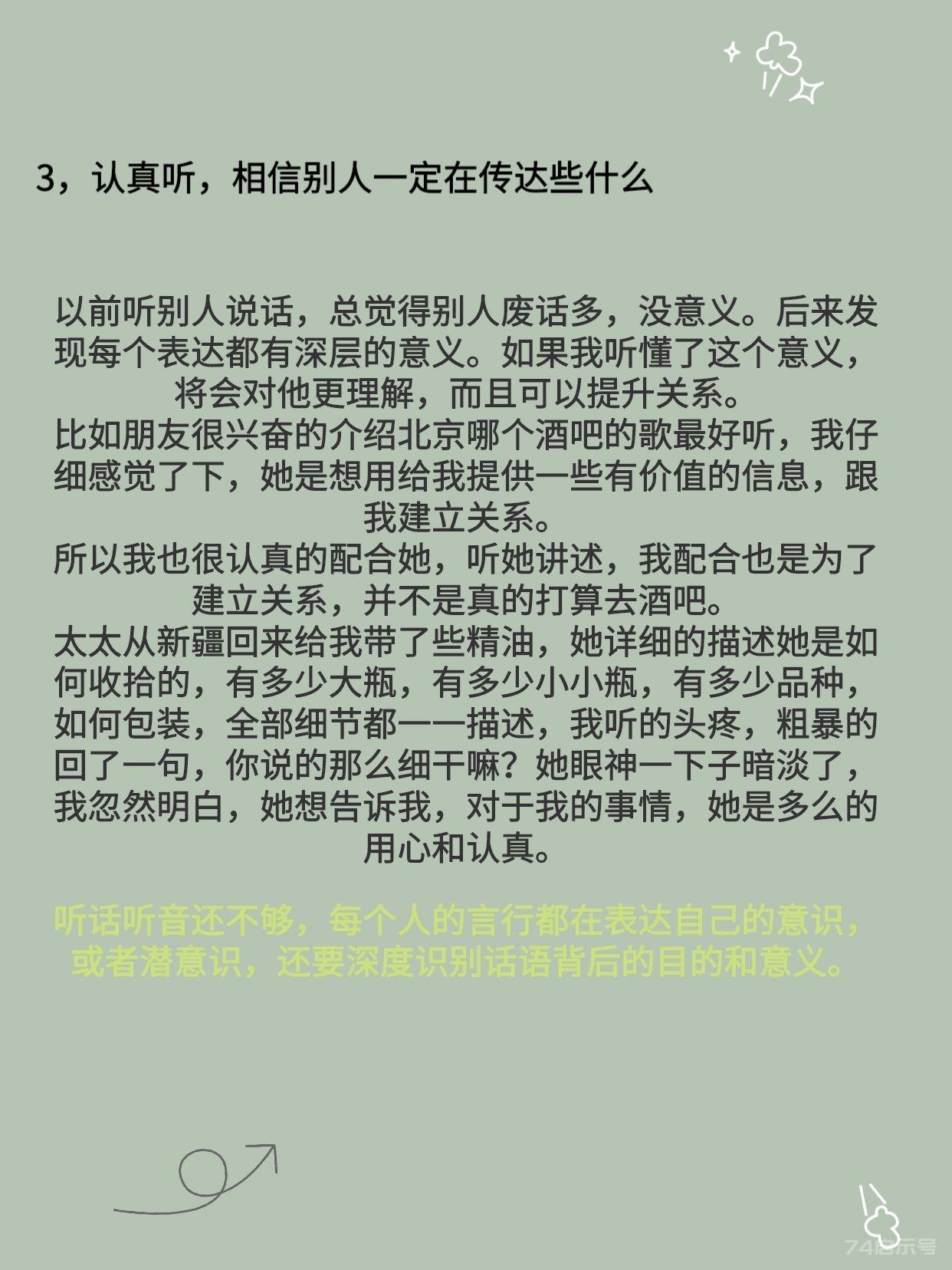 这7个沟通技巧，简单高效，实在好用