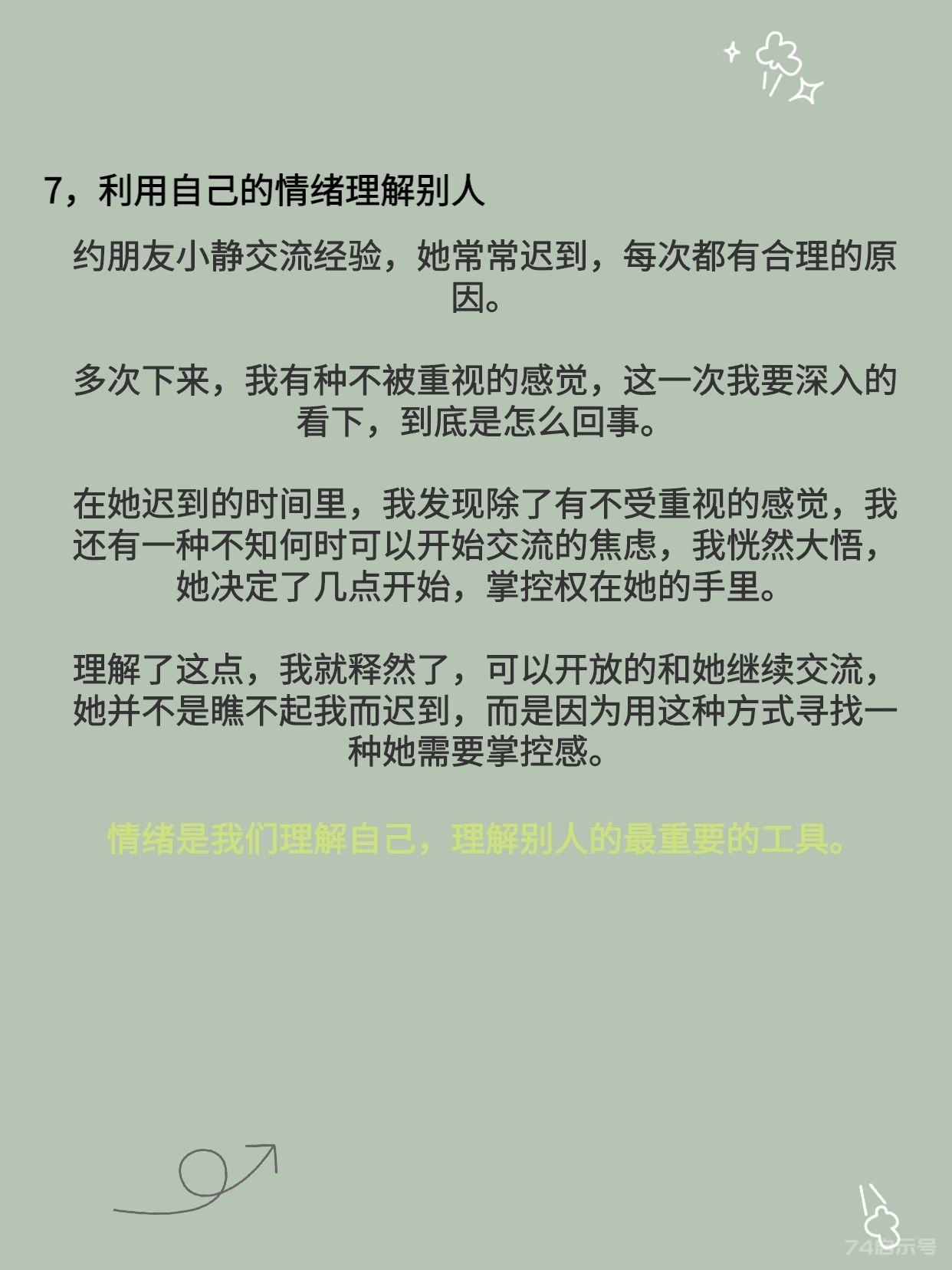 这7个沟通技巧，简单高效，实在好用