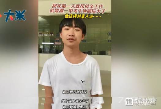 湖南男孩考652分后 “终于有时间陪她干活了”：那个做保洁的妈妈，给了孩子最好的认知