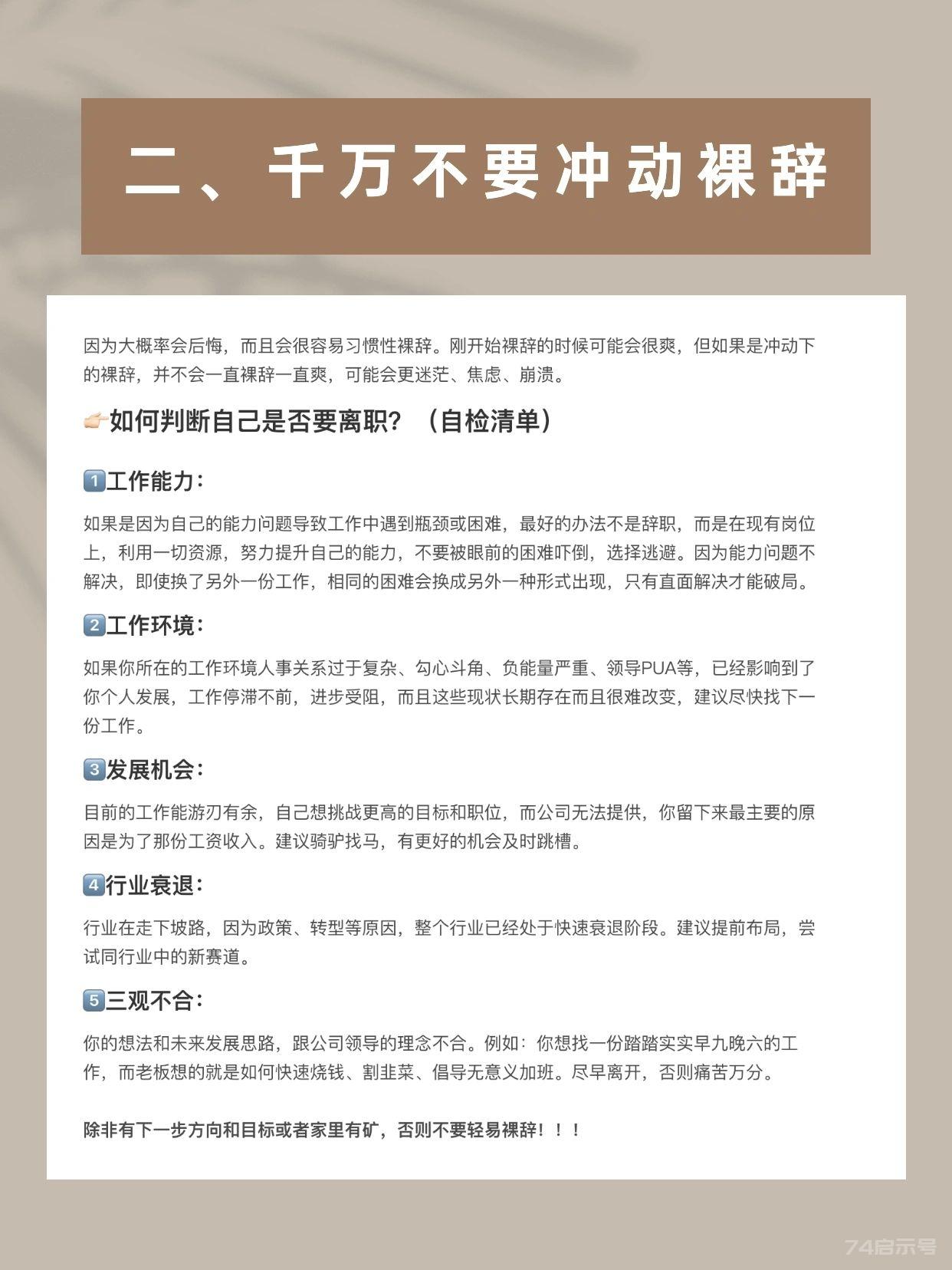 想跳槽，先想清楚这些，不然你会后悔