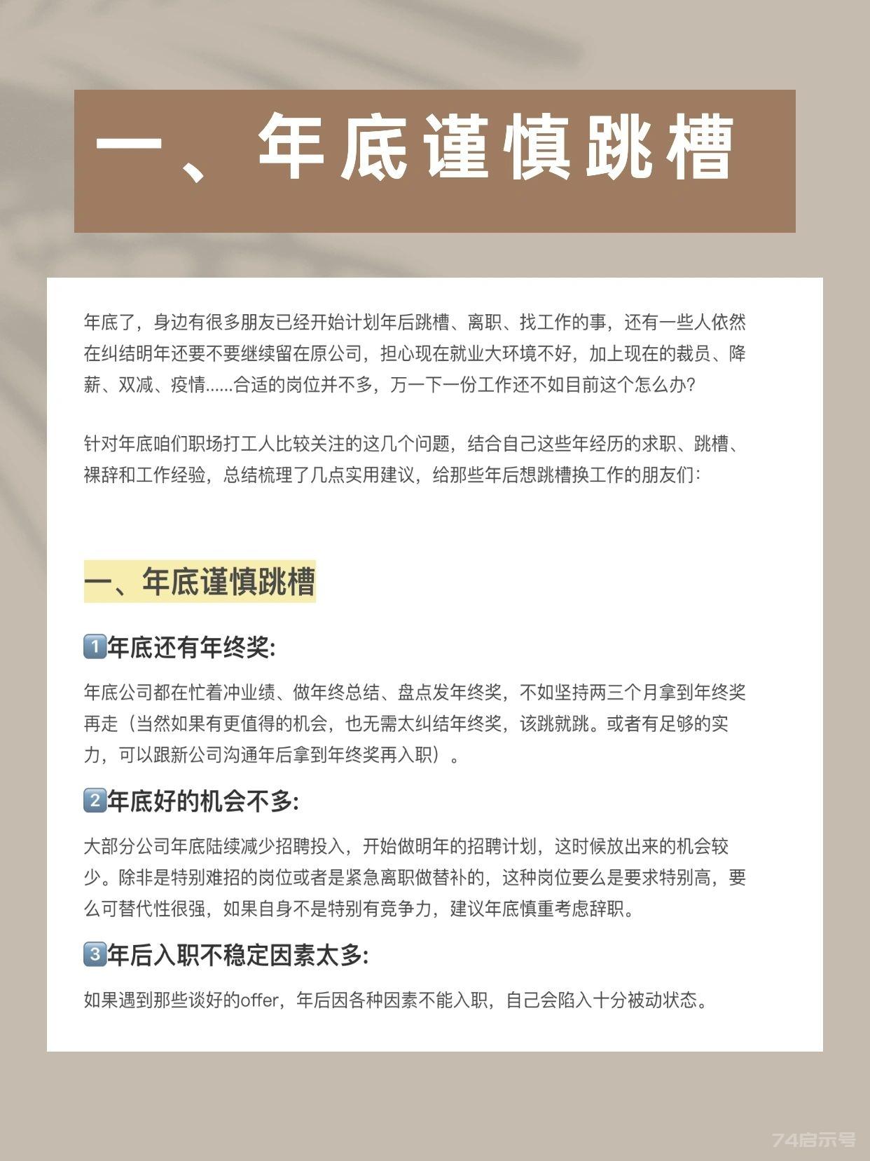 想跳槽，先想清楚这些，不然你会后悔