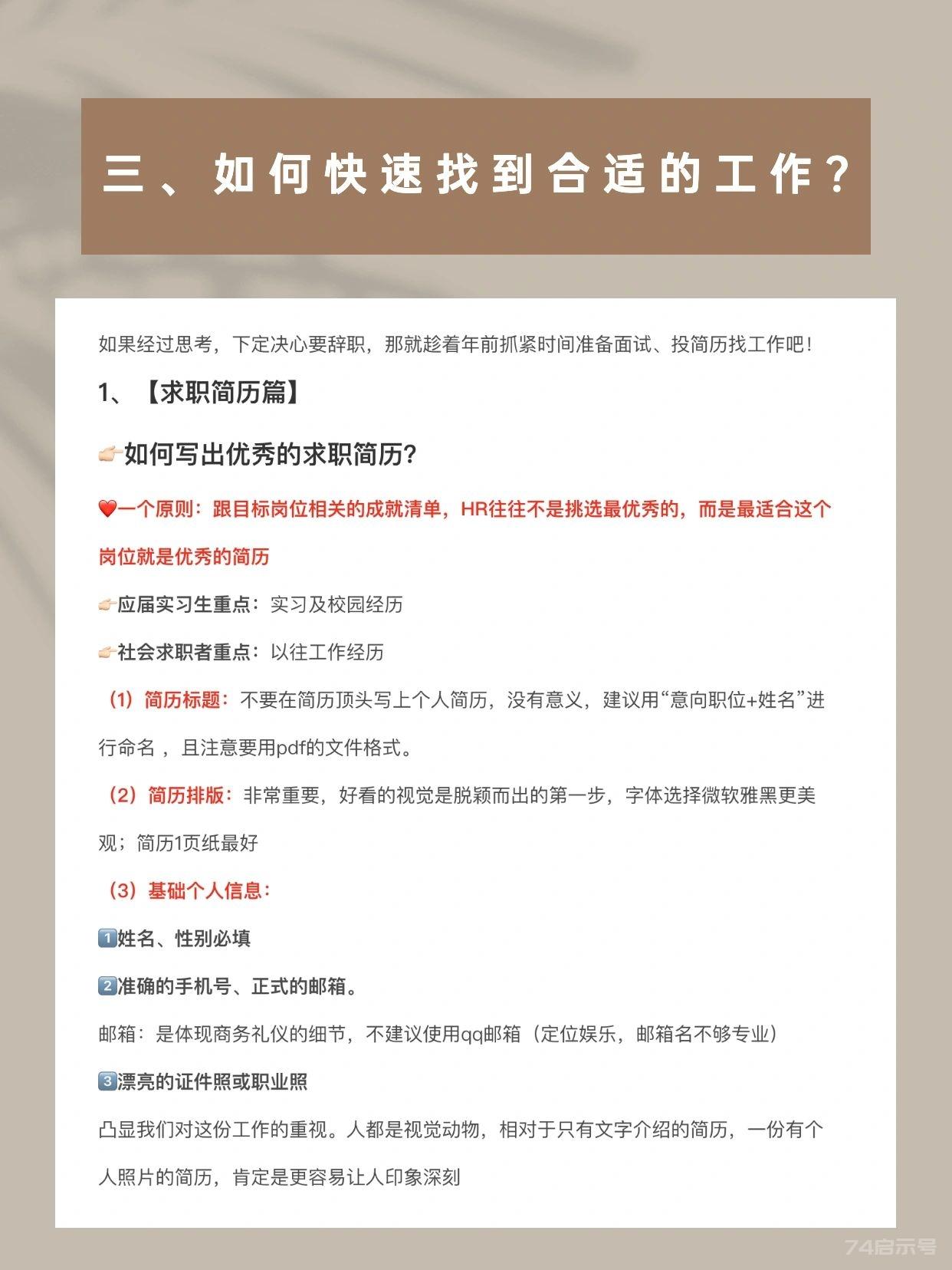 想跳槽，先想清楚这些，不然你会后悔