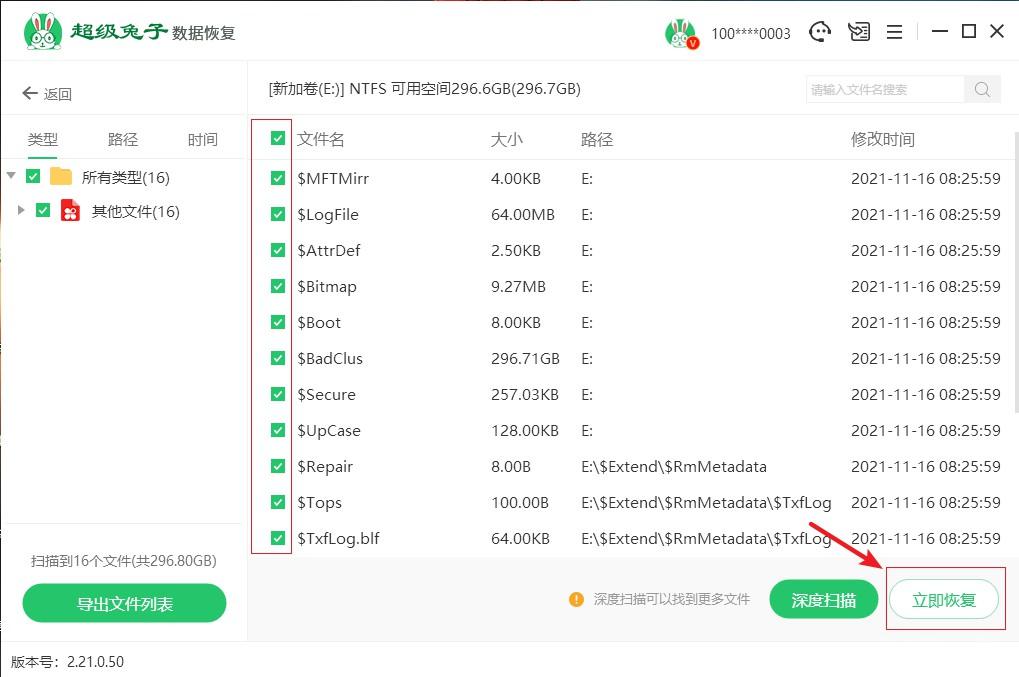 硬盘格式化的数据恢复软件用哪个好？