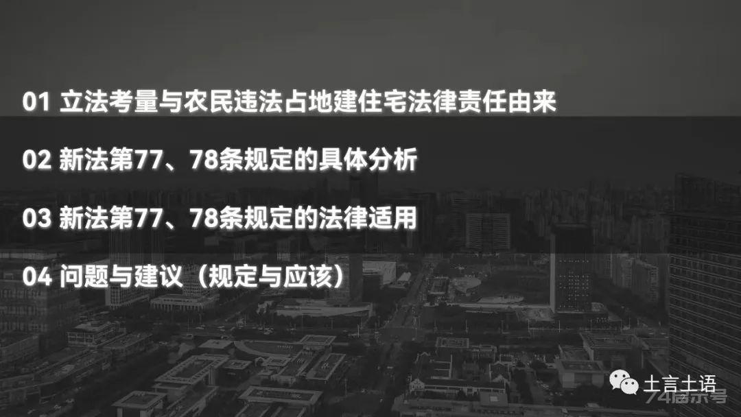 新土地管理法第77、78条的区别与适用（PPT、视频）